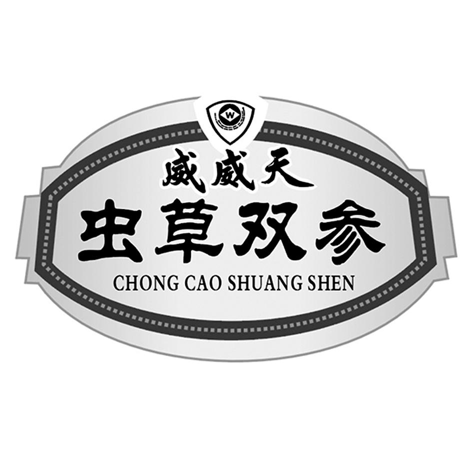 威威天_企业商标大全_商标信息查询_爱企查