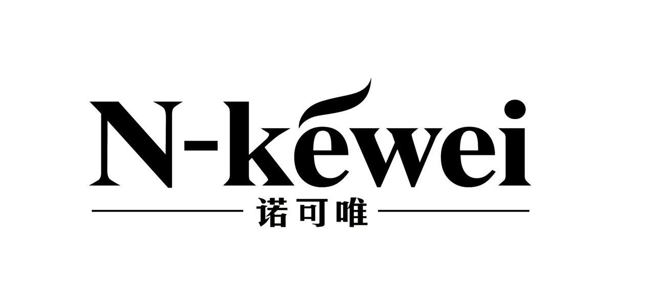 诺可唯 n-kewei