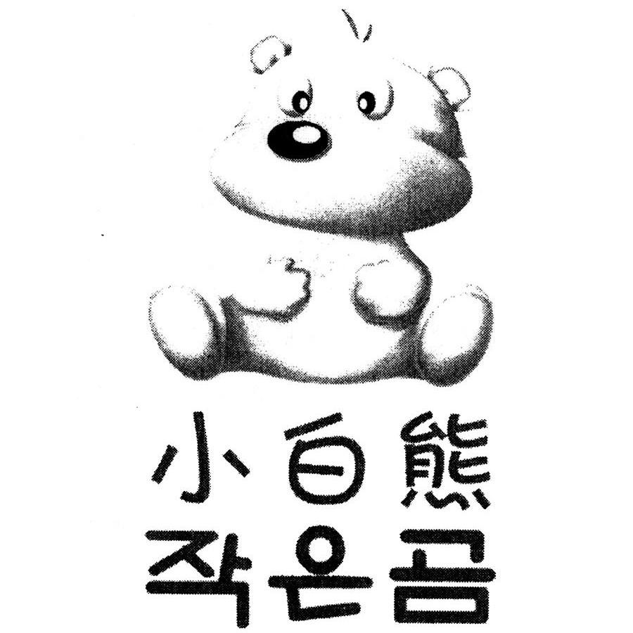 小白熊