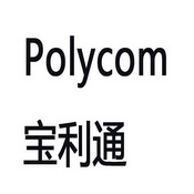 宝利通 polycom