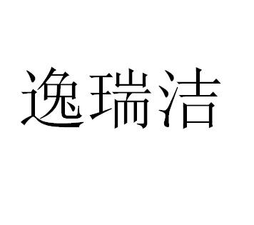 宜瑞娇_企业商标大全_商标信息查询_爱企查