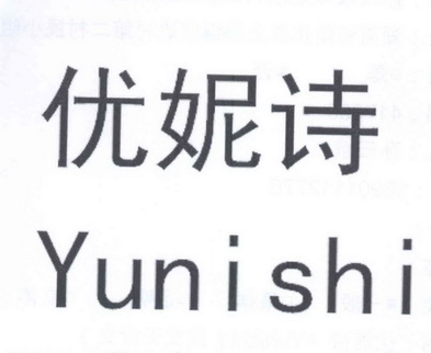 em>优妮/em em>诗/em em>yunishi/em>