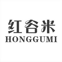 红谷米