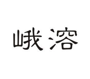 俄然_企业商标大全_商标信息查询_爱企查