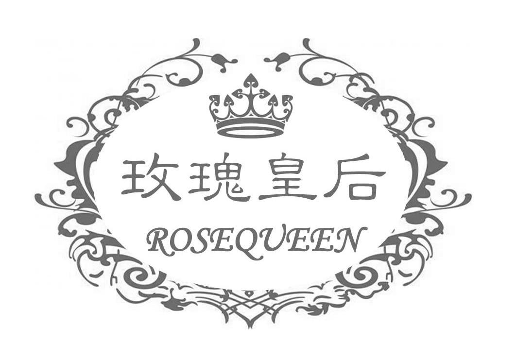  em>玫瑰 /em> em>皇后 /em>  em>rosequeen /em>