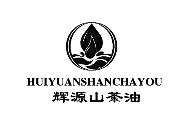 源山茶油_企业商标大全_商标信息查询_爱企查