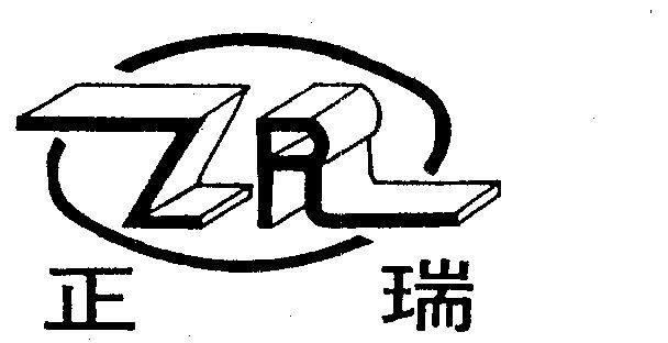 乐清市 正瑞真空设备有限公司办理/代理机构:温州兴业商标事务所有限