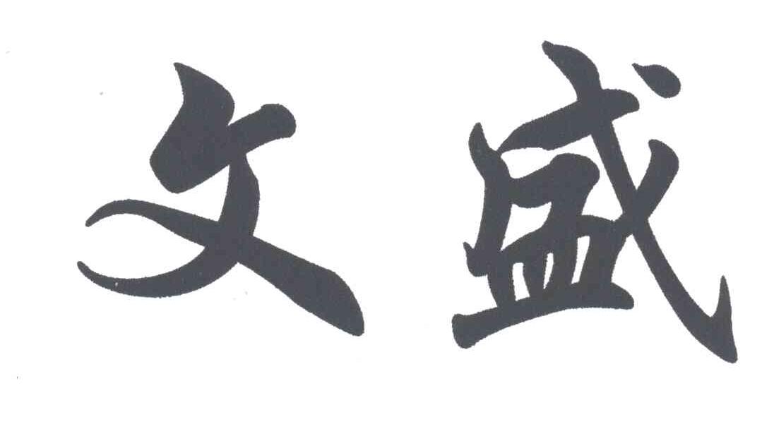 申请/注册号:3318838申请日期:2002-09-25国际分类:第28类-健身器材