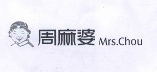  em>周麻婆 /em>mrs.chou