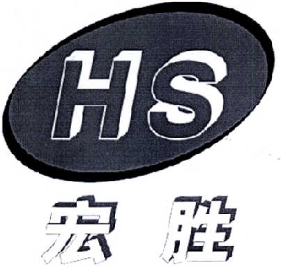 弘晟hz_企业商标大全_商标信息查询_爱企查