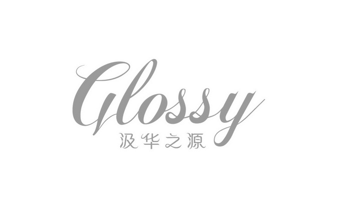 汲华之源 glossy