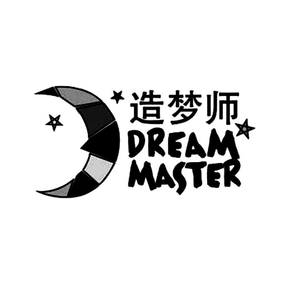  em>造梦师 /em>  em>dream /em>  em>master /em>