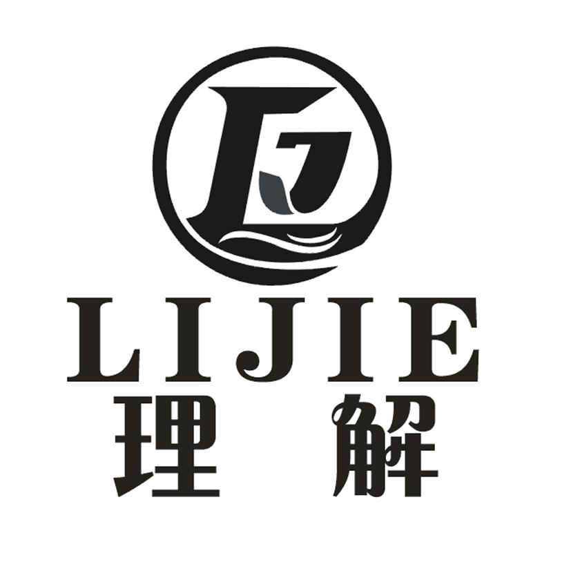 理解 em>lj/em>