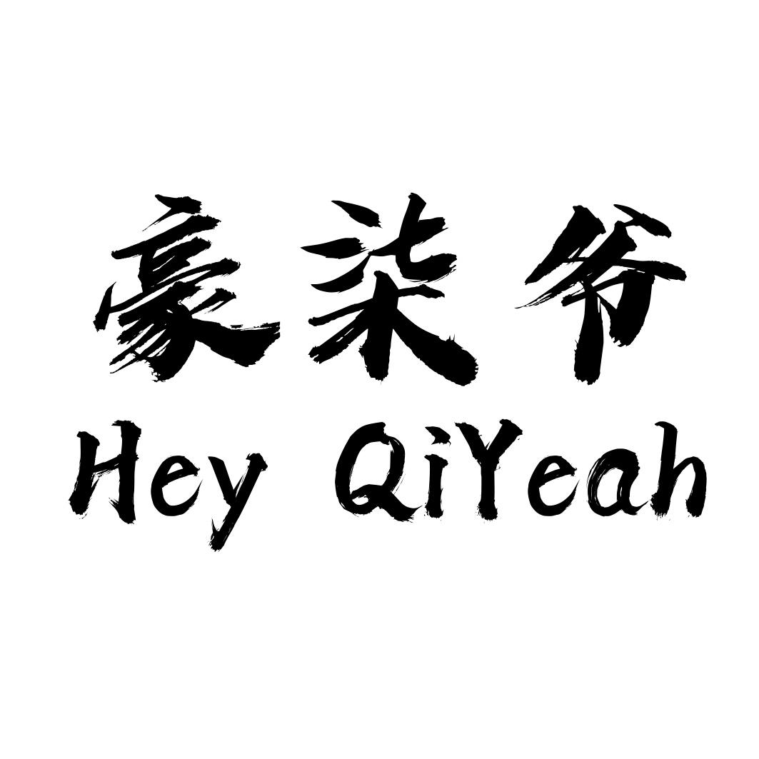 em>豪柒爷/em hey qiyeah