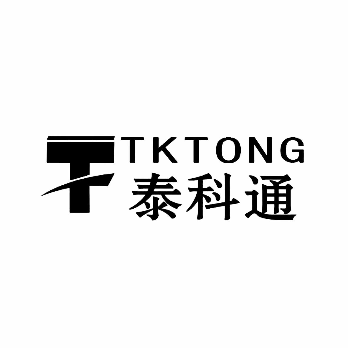 泰科通 tktong t