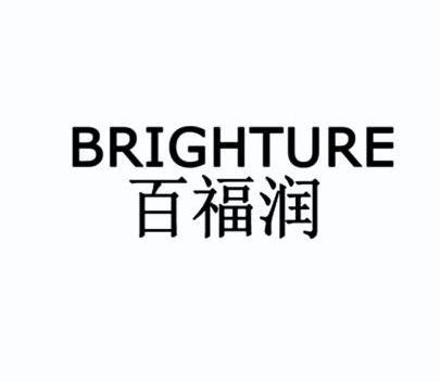 em>百福润/em brighture