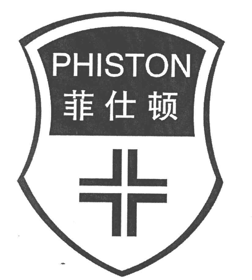 em>菲仕顿/em phiston