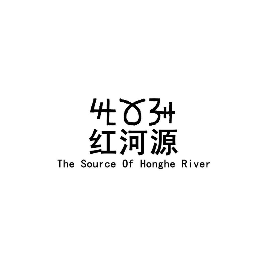 红河源 the source of hongheriver