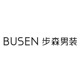 商标详情申请人:浙江步森服饰股份有限公司 办理/代理机构:杭州五洲