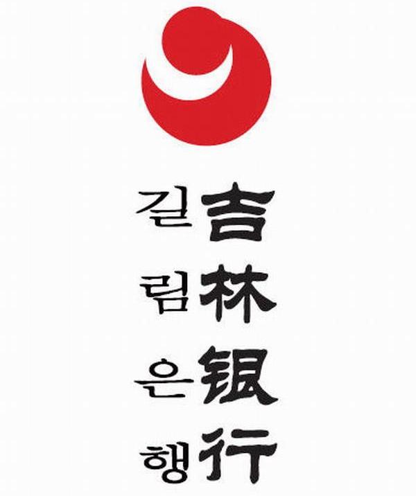 吉林 银行