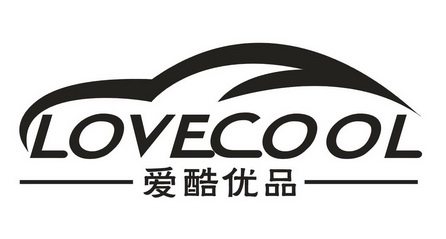 爱酷 em>优品/em>lovecool