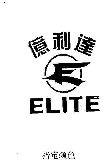 em>亿利达/em em>elite/em>