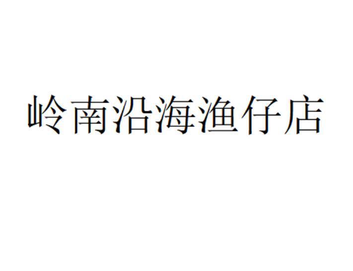 2021-05-27国际分类:第35类-广告销售商标申请人:江凯鑫办理/代理机构