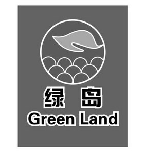 绿岛greenland_企业商标大全_商标信息查询_爱企查