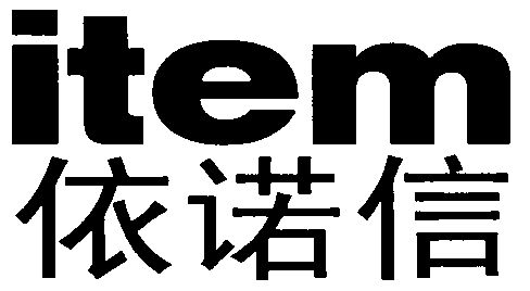 依诺信;item