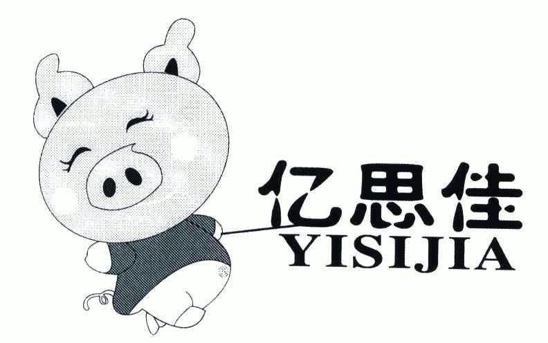 商标申请人:郑根明办理/代理机构:-亿思佳商标注册申请申请/注册号