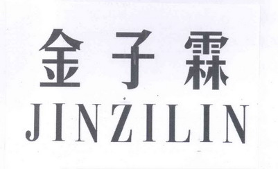 金子力_企业商标大全_商标信息查询_爱企查