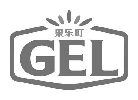em>果乐町/em em>gel/em>