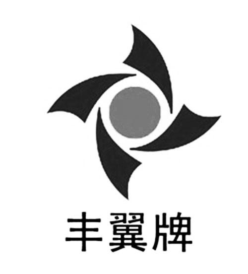 丰翼牌
