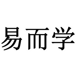 易而学 企业商标大全 商标信息查询 爱企查