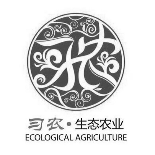 习农·生态 农业 ecological agriculture商标注册申请