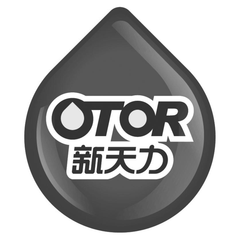 21类-厨房洁具商标申请人:浙江新天力容器科技有限公司办理/代理机构