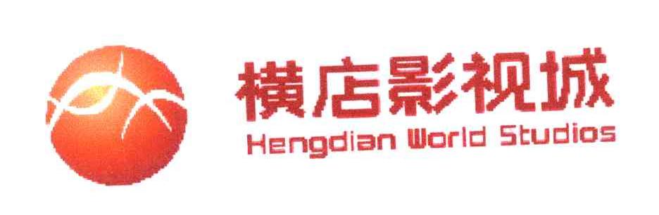  em>横店 /em> em>影视城 /em>;hengdian world studios