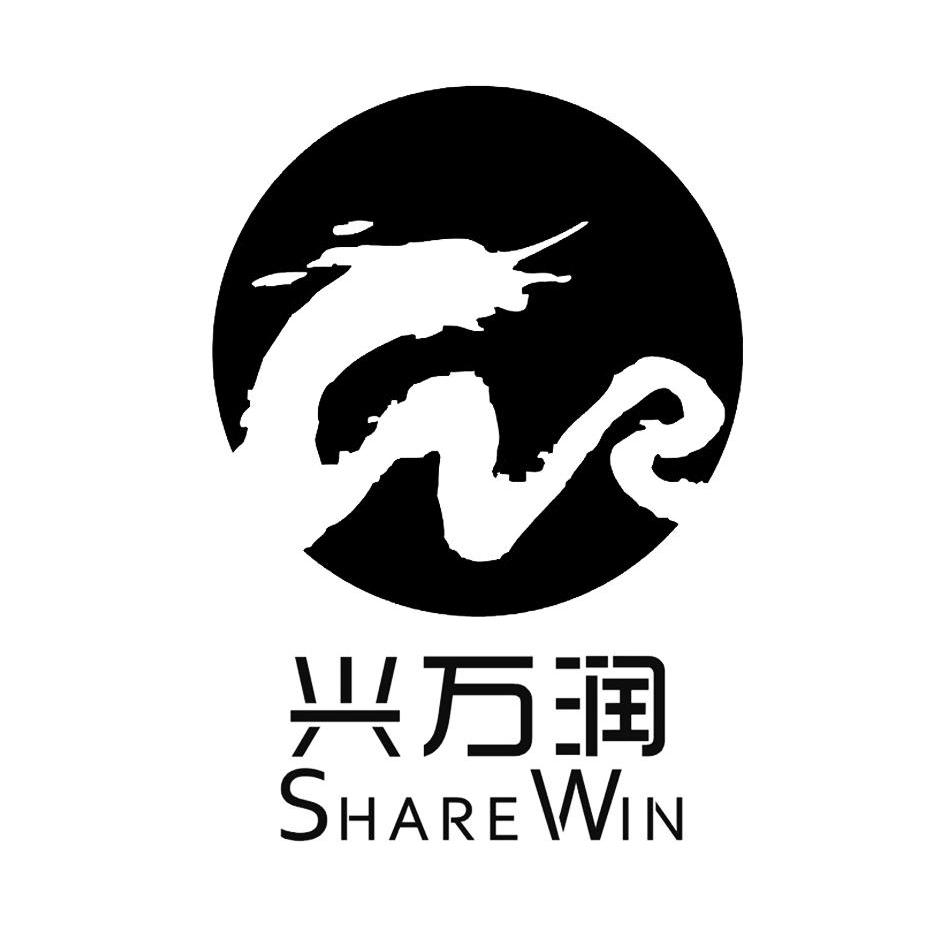 兴万润 em>sharewin/em>