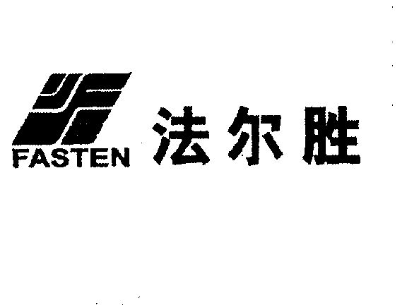 第35类-广告销售商标申请人:法尔胜泓升集团有限公司办理/代理机构