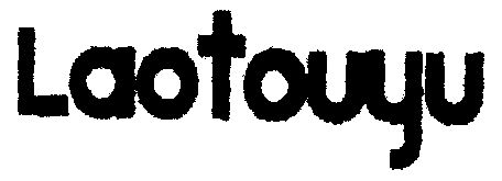 商标图案商标信息终止2011-10-06已注册2001-10-07初审公告2001-07-07