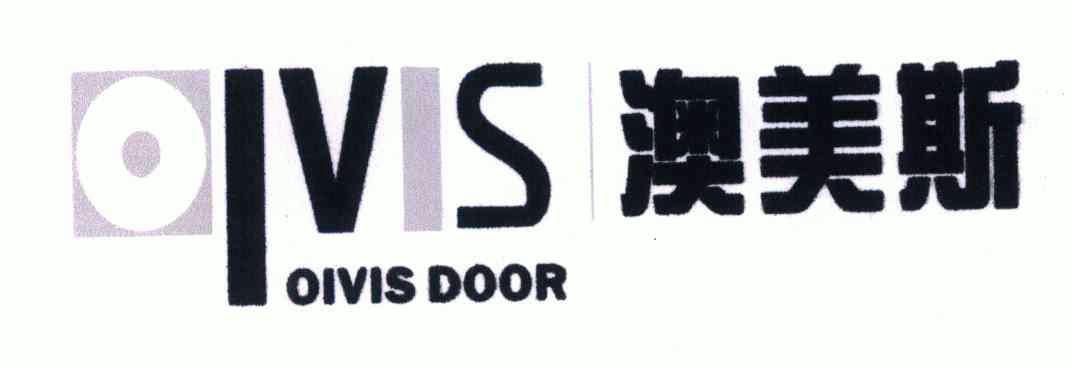 澳美斯;oivis;oivisdoor