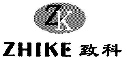 em>致/em>科;zk