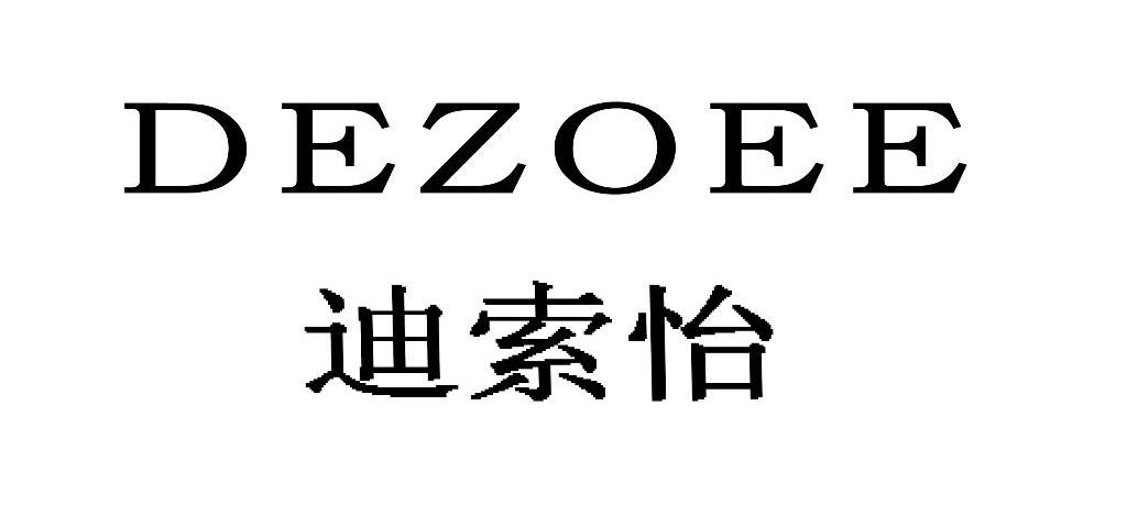 迪索怡 em>dezoee/em>