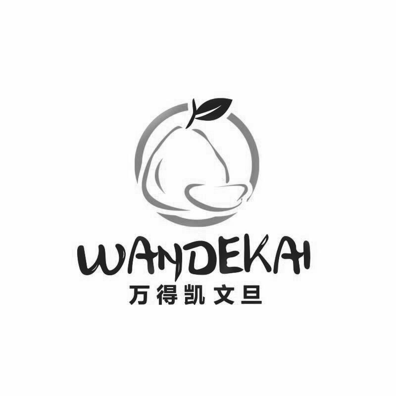 万得凯文旦 wandekai