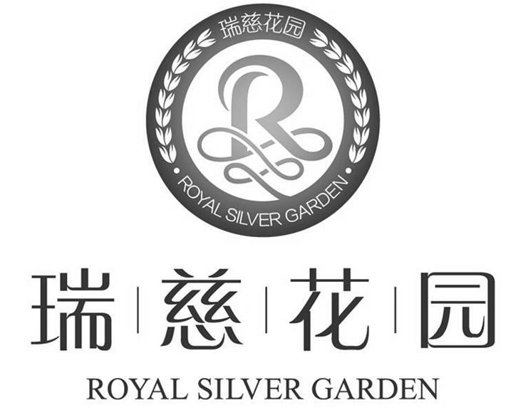 瑞慈花园 em>royal/em silver em>garden/em em>r/em>