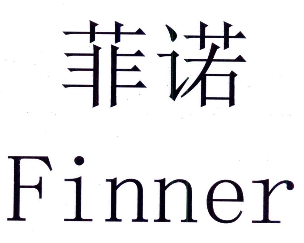 菲诺 em>finner/em>