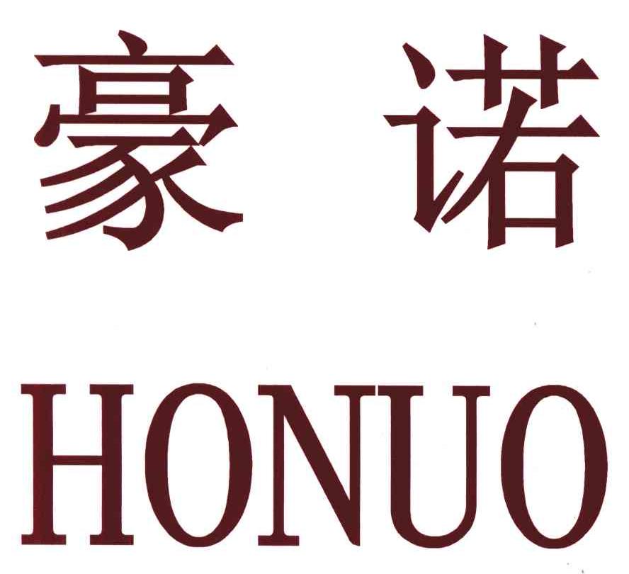 豪诺 em>honuo/em>