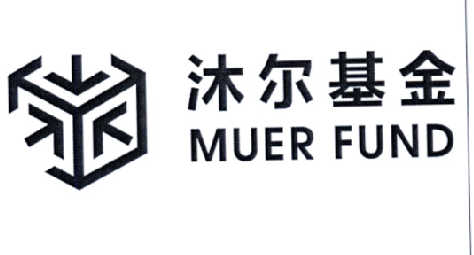 沐尔基金 muer fund