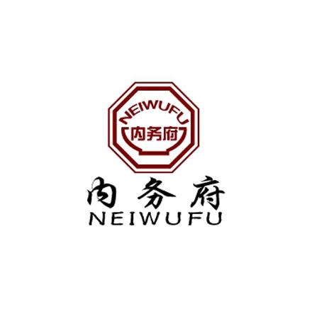 内务府
