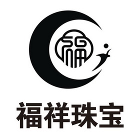 福祥珠宝 福 c 商标注册申请